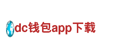 dc钱包app下载电动车，先进的城市出行选择